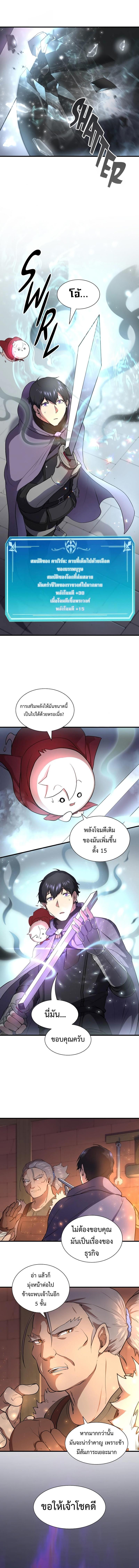Level Up with Skills เลเวลอัปด้วยสกิลขั้นเทพ ตอนที่ 61 page 12