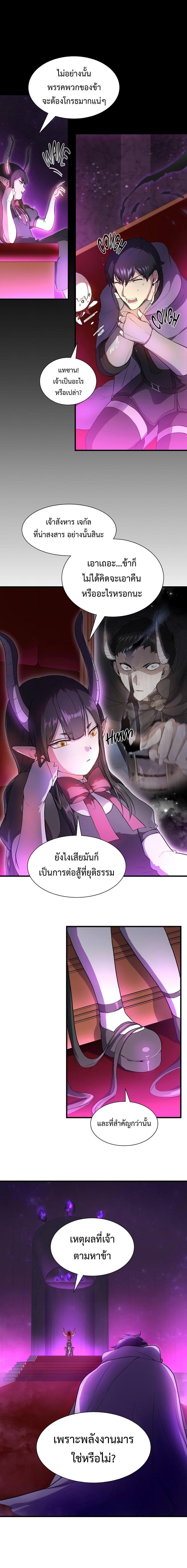 Level Up with Skills เลเวลอัปด้วยสกิลขั้นเทพ ตอนที่ 62 page 2