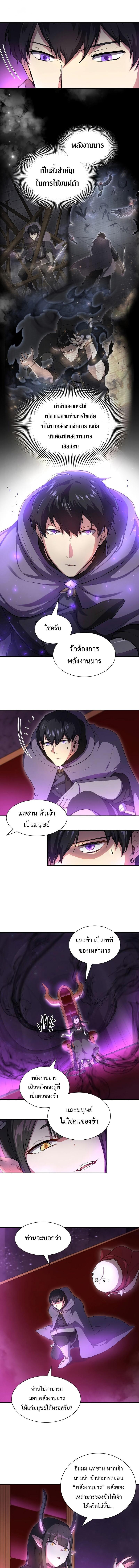 Level Up with Skills เลเวลอัปด้วยสกิลขั้นเทพ ตอนที่ 62 page 3