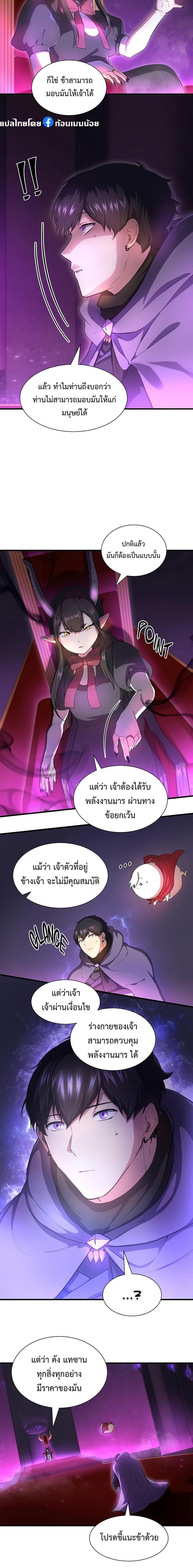 Level Up with Skills เลเวลอัปด้วยสกิลขั้นเทพ ตอนที่ 62 page 4