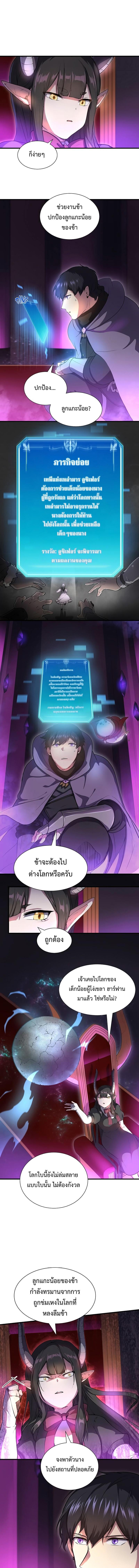 Level Up with Skills เลเวลอัปด้วยสกิลขั้นเทพ ตอนที่ 62 page 5