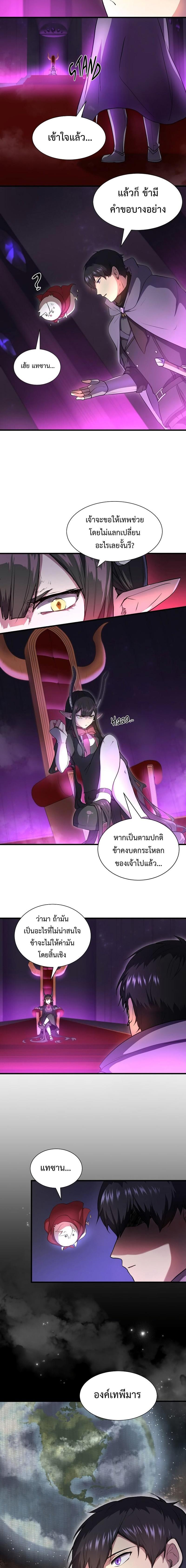 Level Up with Skills เลเวลอัปด้วยสกิลขั้นเทพ ตอนที่ 62 page 6