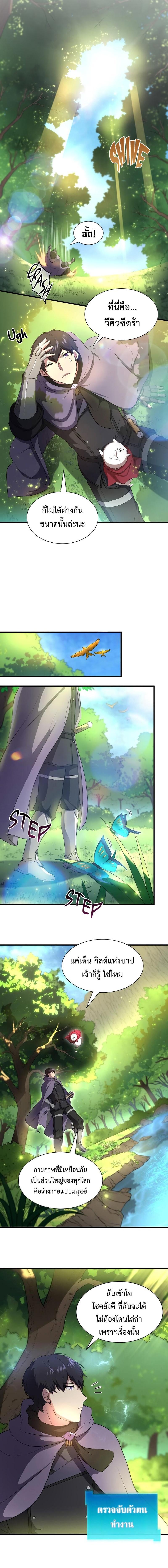 Level Up with Skills เลเวลอัปด้วยสกิลขั้นเทพ ตอนที่ 62 page 9