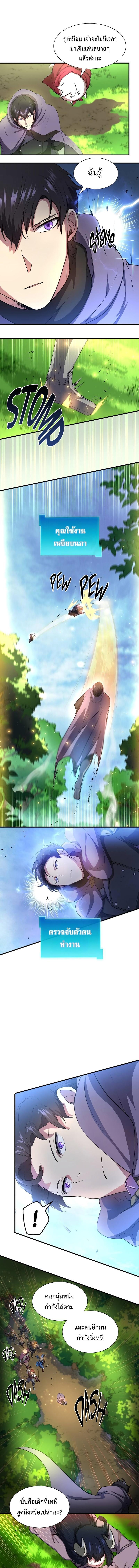 Level Up with Skills เลเวลอัปด้วยสกิลขั้นเทพ ตอนที่ 62 page 10