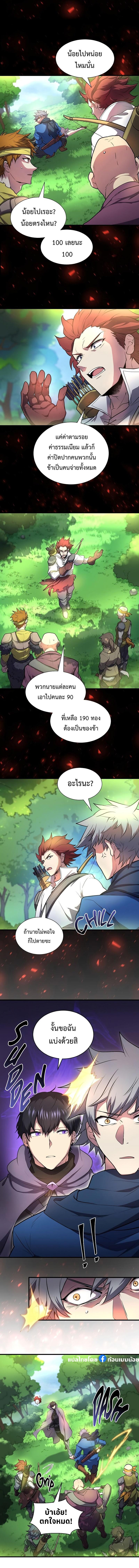 Level Up with Skills เลเวลอัปด้วยสกิลขั้นเทพ ตอนที่ 62 page 13