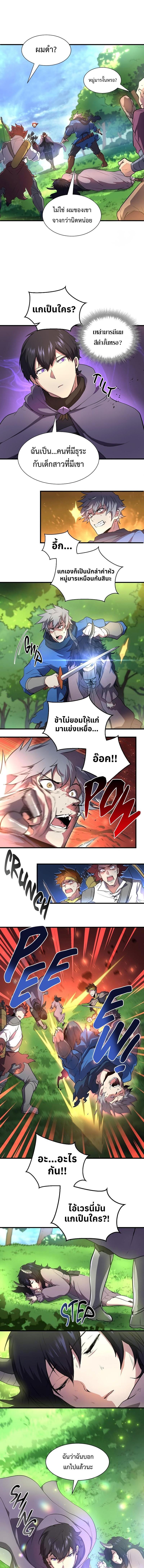 Level Up with Skills เลเวลอัปด้วยสกิลขั้นเทพ ตอนที่ 62 page 14