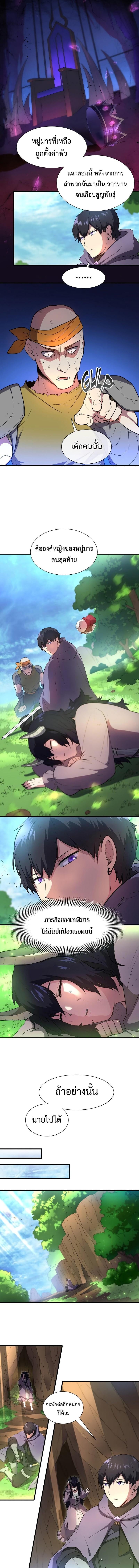 Level Up with Skills เลเวลอัปด้วยสกิลขั้นเทพ ตอนที่ 63 page 2