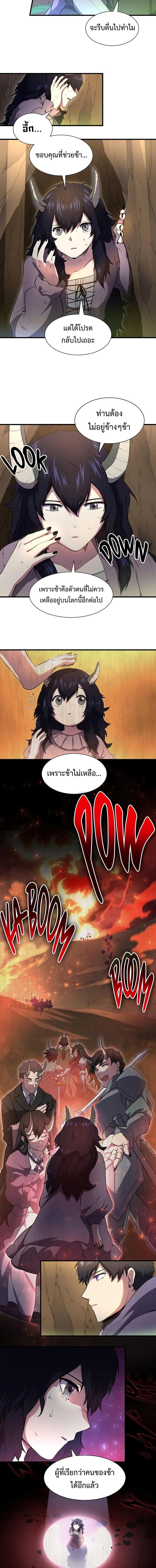 Level Up with Skills เลเวลอัปด้วยสกิลขั้นเทพ ตอนที่ 63 page 3