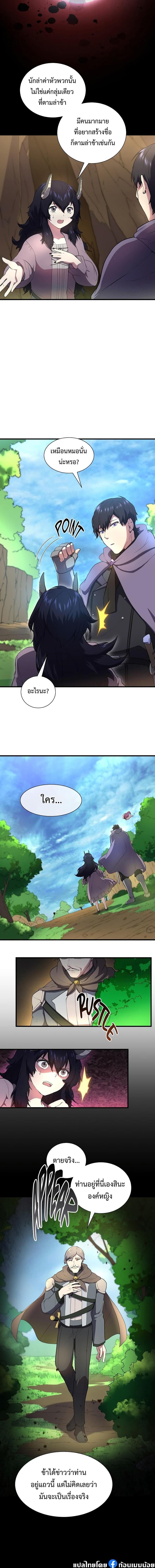 Level Up with Skills เลเวลอัปด้วยสกิลขั้นเทพ ตอนที่ 63 page 4