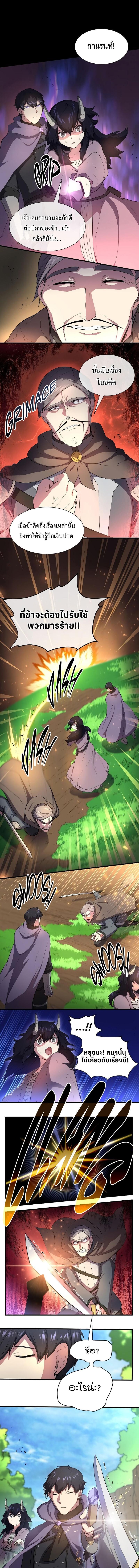 Level Up with Skills เลเวลอัปด้วยสกิลขั้นเทพ ตอนที่ 63 page 5