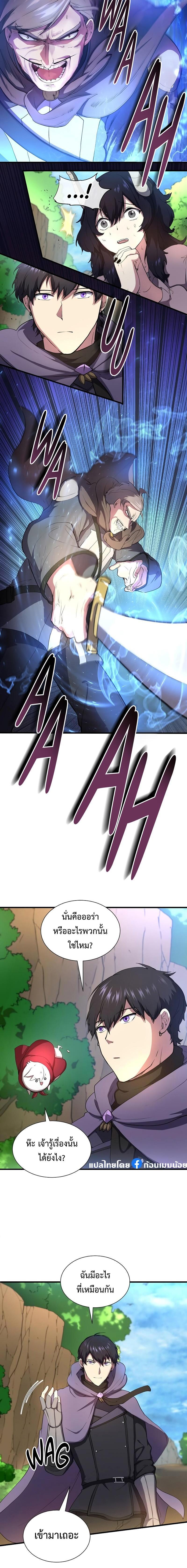 Level Up with Skills เลเวลอัปด้วยสกิลขั้นเทพ ตอนที่ 63 page 7