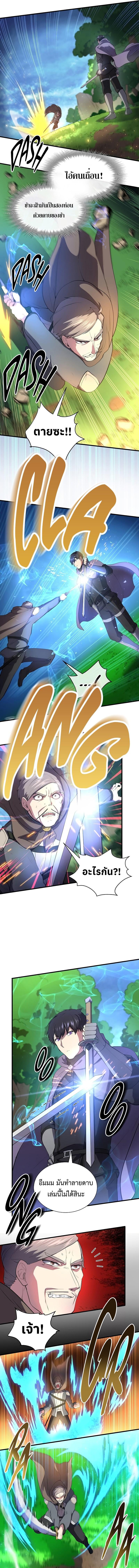 Level Up with Skills เลเวลอัปด้วยสกิลขั้นเทพ ตอนที่ 63 page 8