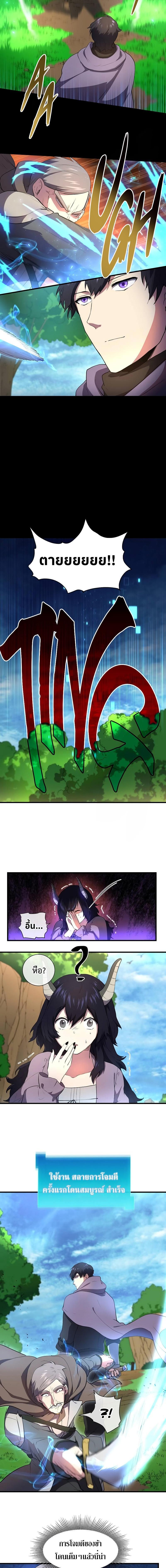 Level Up with Skills เลเวลอัปด้วยสกิลขั้นเทพ ตอนที่ 63 page 9