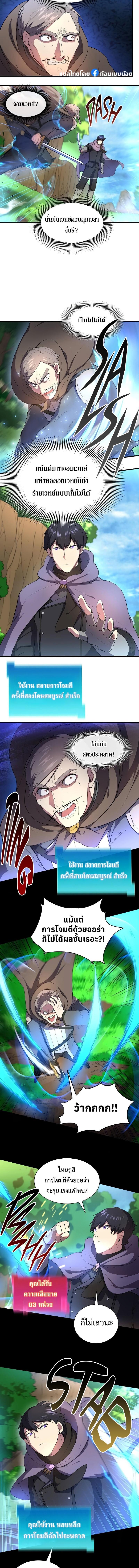 Level Up with Skills เลเวลอัปด้วยสกิลขั้นเทพ ตอนที่ 63 page 10