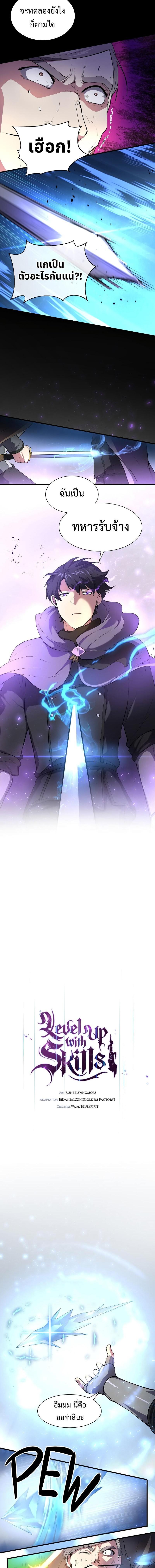 Level Up with Skills เลเวลอัปด้วยสกิลขั้นเทพ ตอนที่ 63 page 11