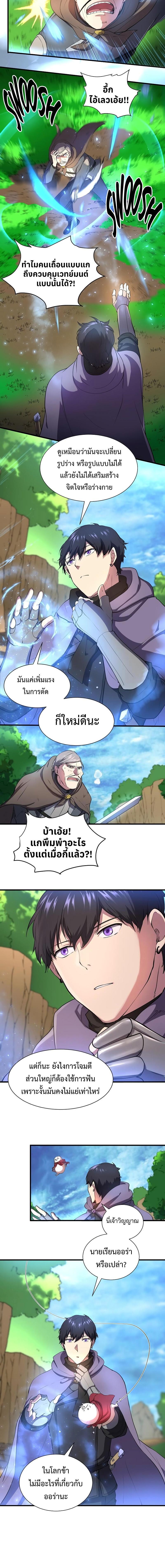 Level Up with Skills เลเวลอัปด้วยสกิลขั้นเทพ ตอนที่ 63 page 12
