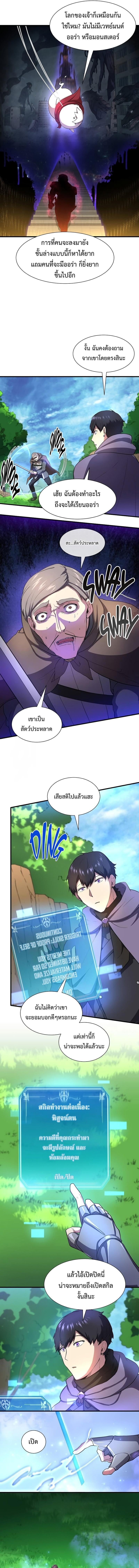 Level Up with Skills เลเวลอัปด้วยสกิลขั้นเทพ ตอนที่ 63 page 13