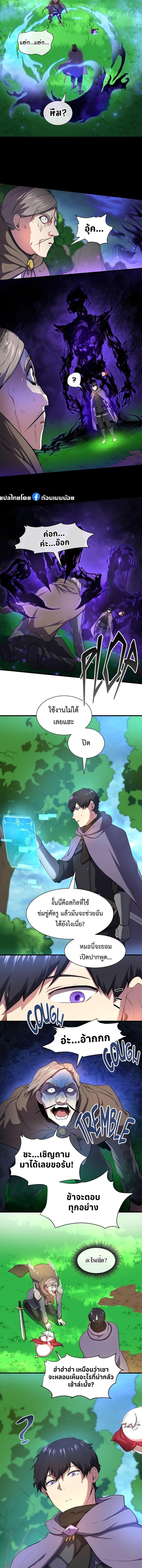 Level Up with Skills เลเวลอัปด้วยสกิลขั้นเทพ ตอนที่ 63 page 14