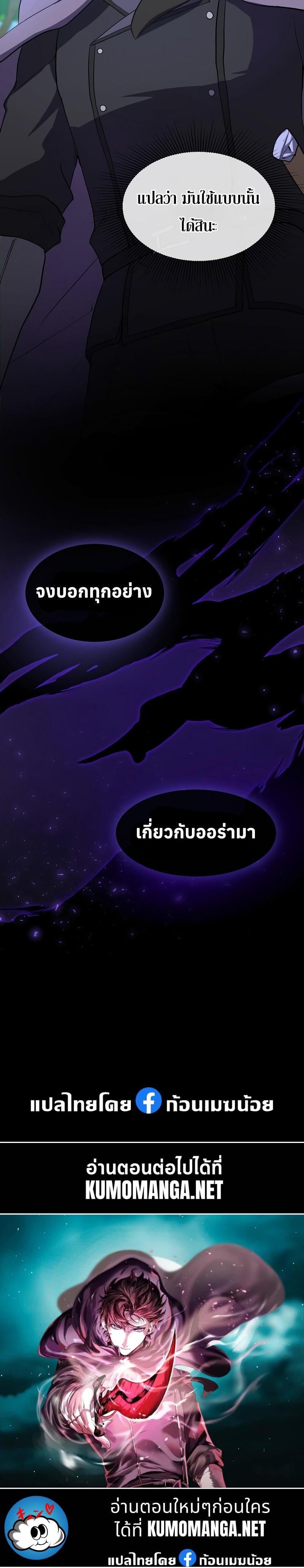 Level Up with Skills เลเวลอัปด้วยสกิลขั้นเทพ ตอนที่ 63 page 15