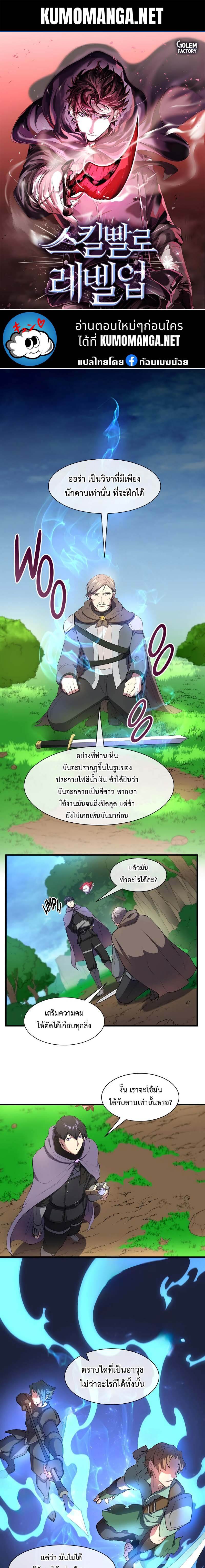 Level Up with Skills เลเวลอัปด้วยสกิลขั้นเทพ ตอนที่ 64 page 0