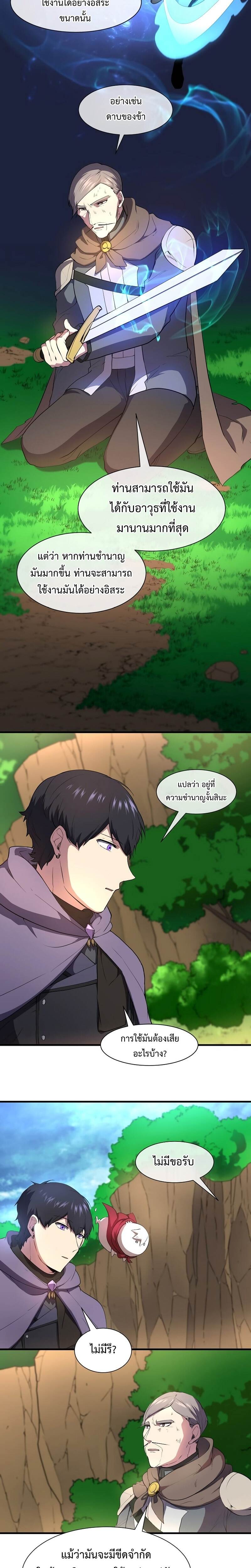 Level Up with Skills เลเวลอัปด้วยสกิลขั้นเทพ ตอนที่ 64 page 1