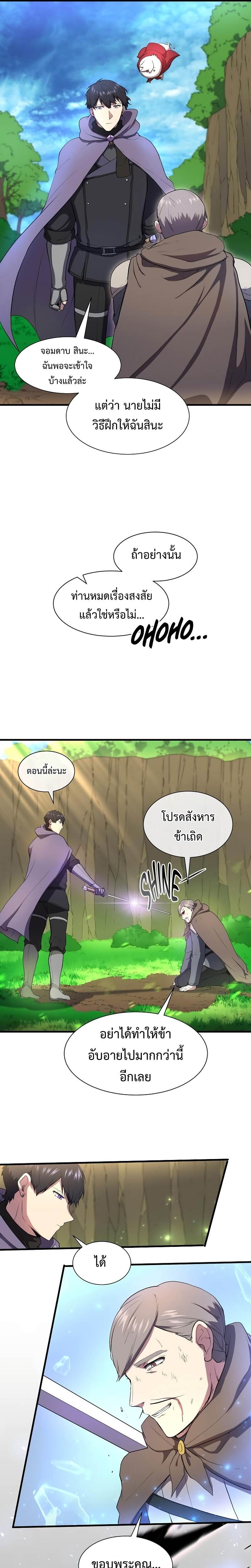 Level Up with Skills เลเวลอัปด้วยสกิลขั้นเทพ ตอนที่ 64 page 3