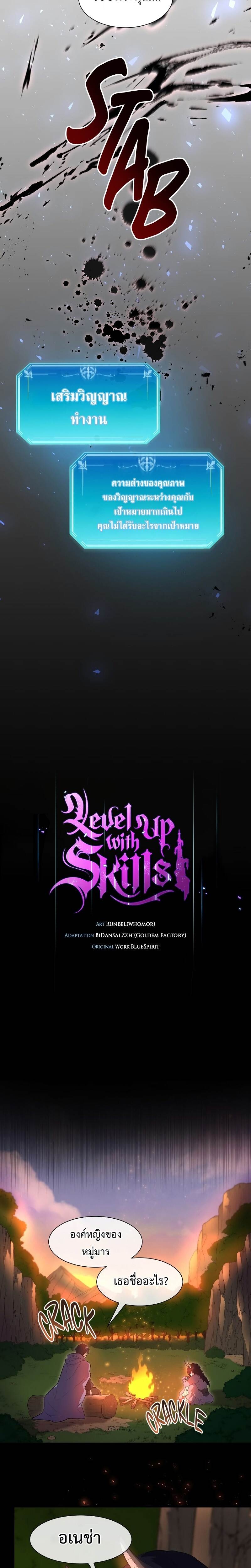 Level Up with Skills เลเวลอัปด้วยสกิลขั้นเทพ ตอนที่ 64 page 4