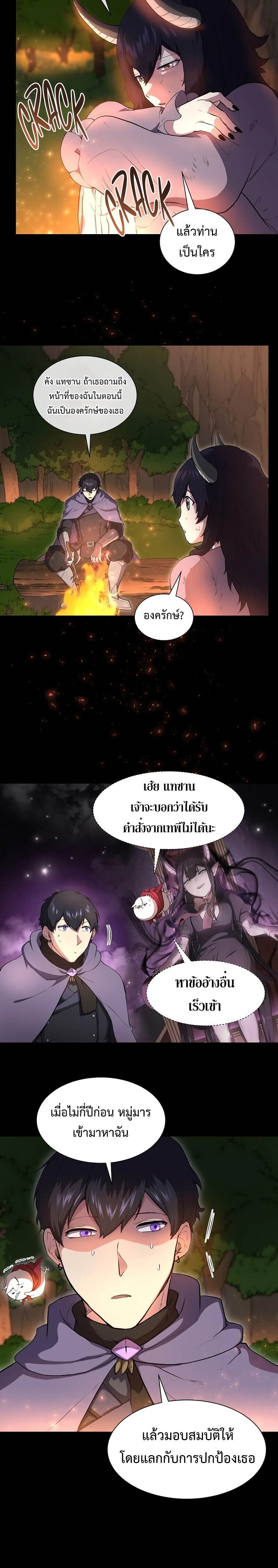Level Up with Skills เลเวลอัปด้วยสกิลขั้นเทพ ตอนที่ 64 page 5