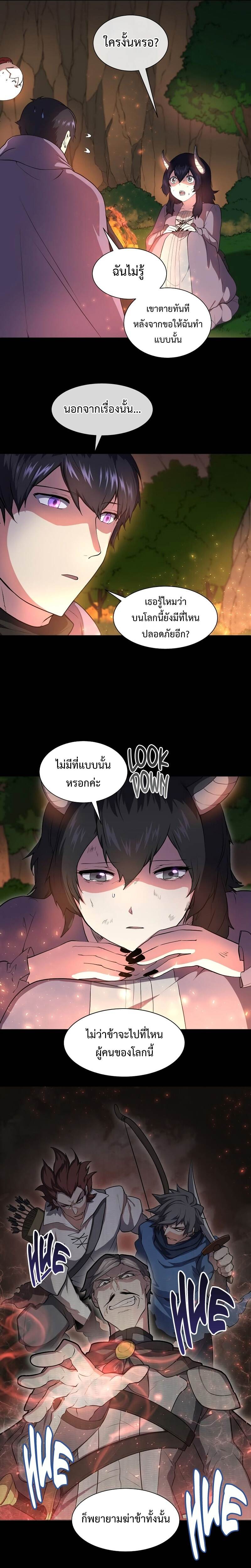 Level Up with Skills เลเวลอัปด้วยสกิลขั้นเทพ ตอนที่ 64 page 6