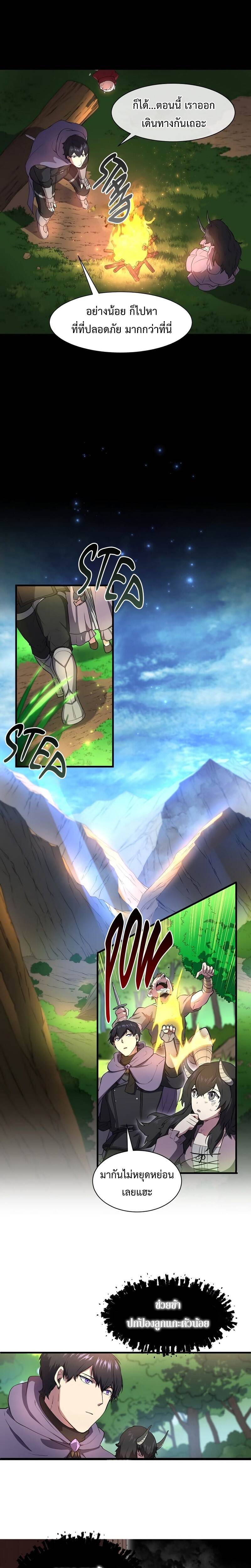 Level Up with Skills เลเวลอัปด้วยสกิลขั้นเทพ ตอนที่ 64 page 7