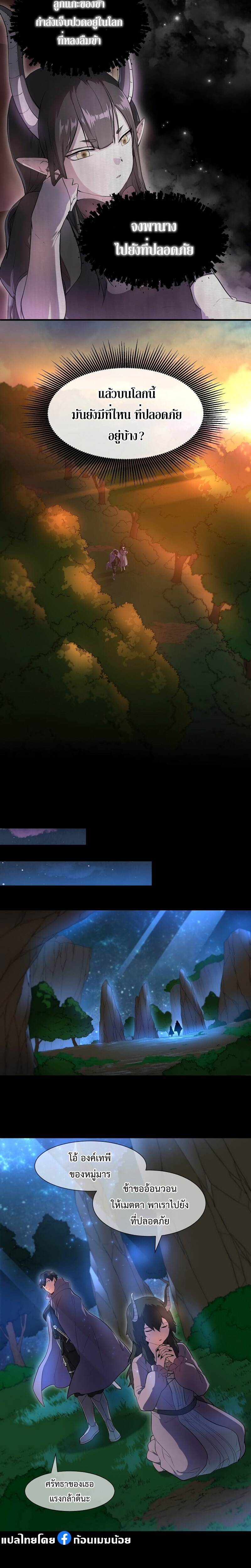 Level Up with Skills เลเวลอัปด้วยสกิลขั้นเทพ ตอนที่ 64 page 8