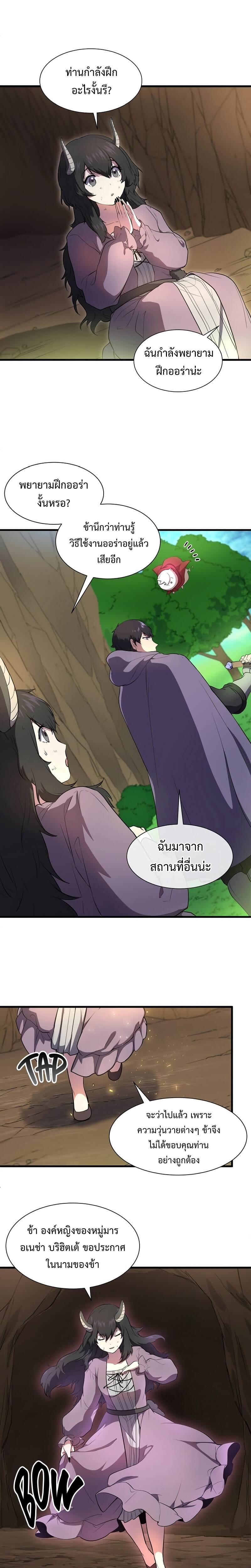 Level Up with Skills เลเวลอัปด้วยสกิลขั้นเทพ ตอนที่ 64 page 11