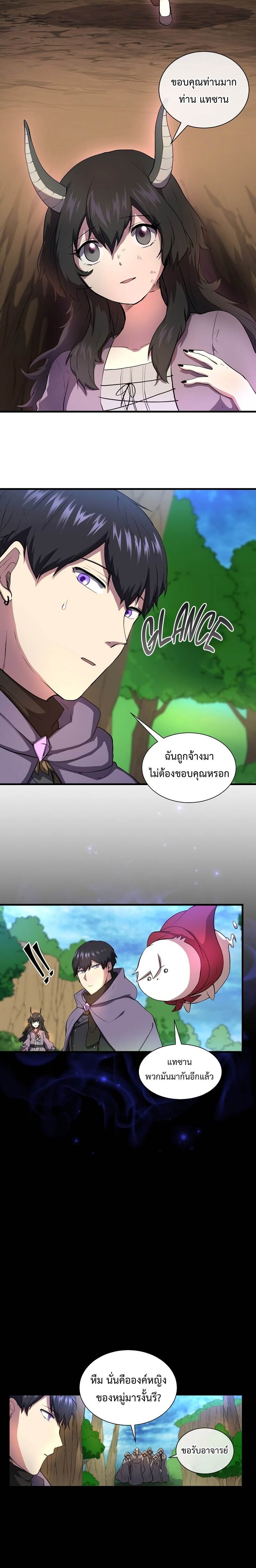 Level Up with Skills เลเวลอัปด้วยสกิลขั้นเทพ ตอนที่ 64 page 12