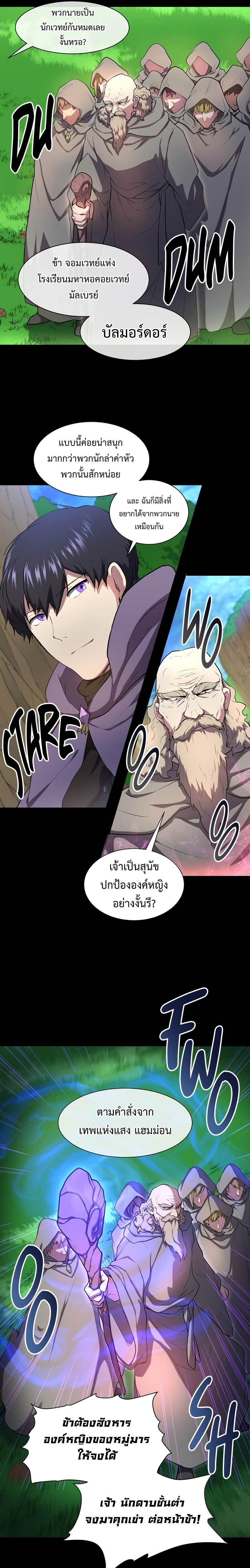 Level Up with Skills เลเวลอัปด้วยสกิลขั้นเทพ ตอนที่ 64 page 13