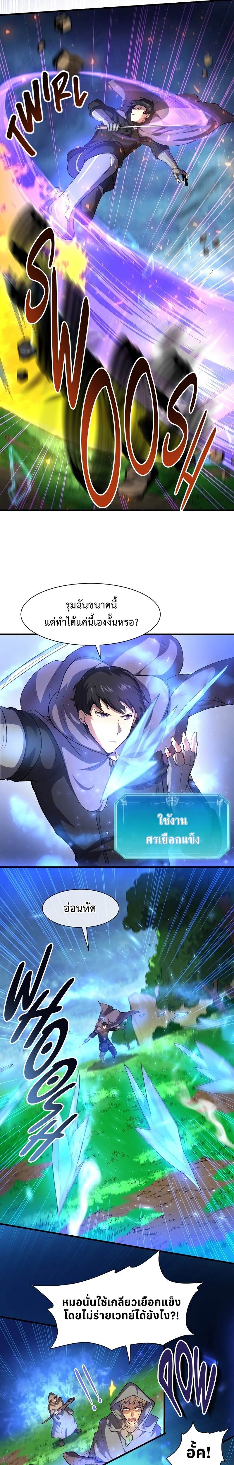 Level Up with Skills เลเวลอัปด้วยสกิลขั้นเทพ ตอนที่ 64 page 16