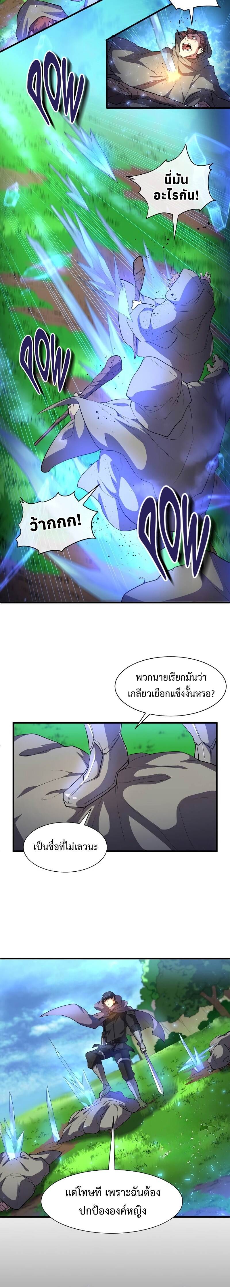 Level Up with Skills เลเวลอัปด้วยสกิลขั้นเทพ ตอนที่ 64 page 17