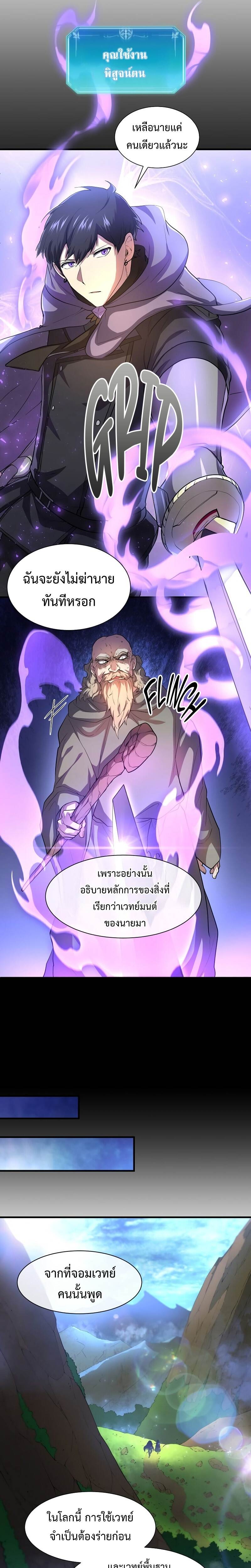 Level Up with Skills เลเวลอัปด้วยสกิลขั้นเทพ ตอนที่ 64 page 18