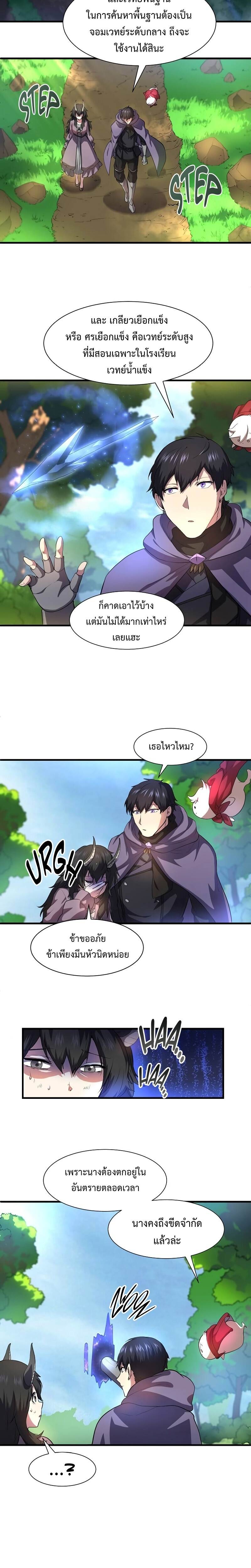 Level Up with Skills เลเวลอัปด้วยสกิลขั้นเทพ ตอนที่ 64 page 19