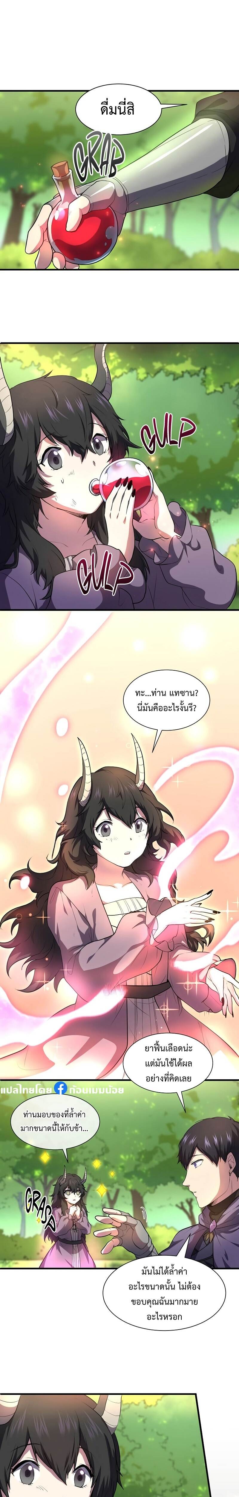 Level Up with Skills เลเวลอัปด้วยสกิลขั้นเทพ ตอนที่ 64 page 20