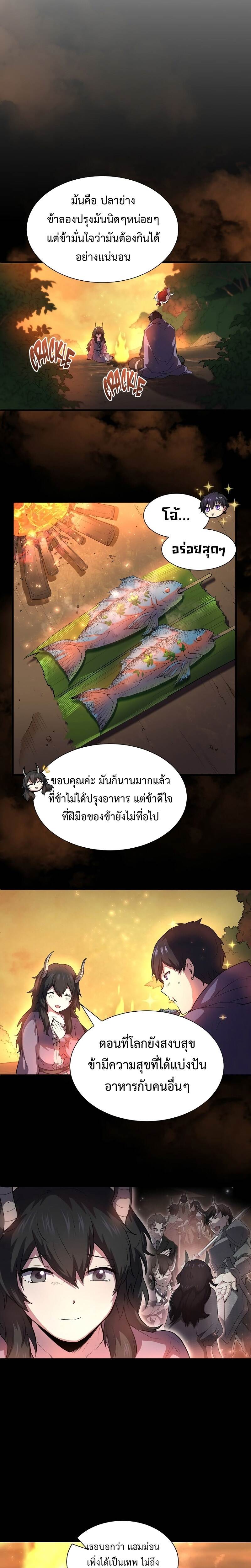 Level Up with Skills เลเวลอัปด้วยสกิลขั้นเทพ ตอนที่ 64 page 22