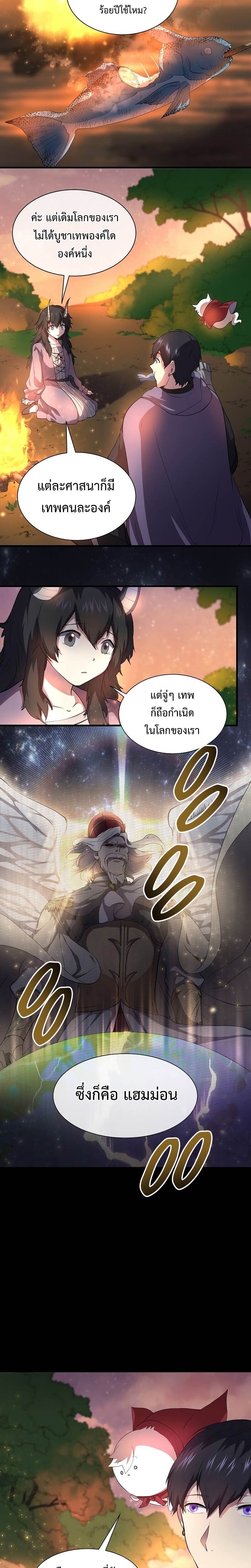 Level Up with Skills เลเวลอัปด้วยสกิลขั้นเทพ ตอนที่ 64 page 23