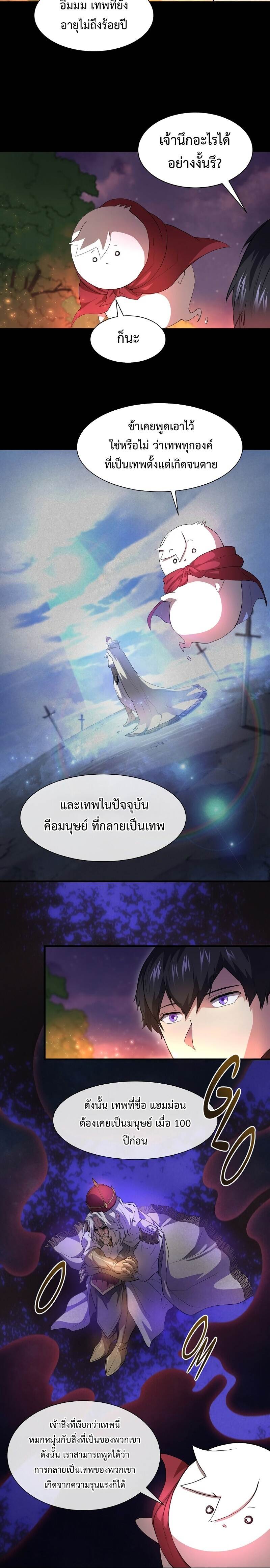Level Up with Skills เลเวลอัปด้วยสกิลขั้นเทพ ตอนที่ 64 page 24