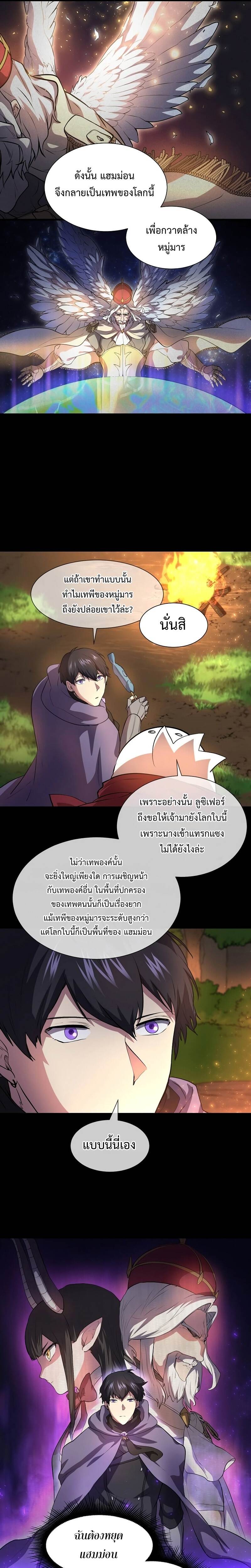 Level Up with Skills เลเวลอัปด้วยสกิลขั้นเทพ ตอนที่ 64 page 25