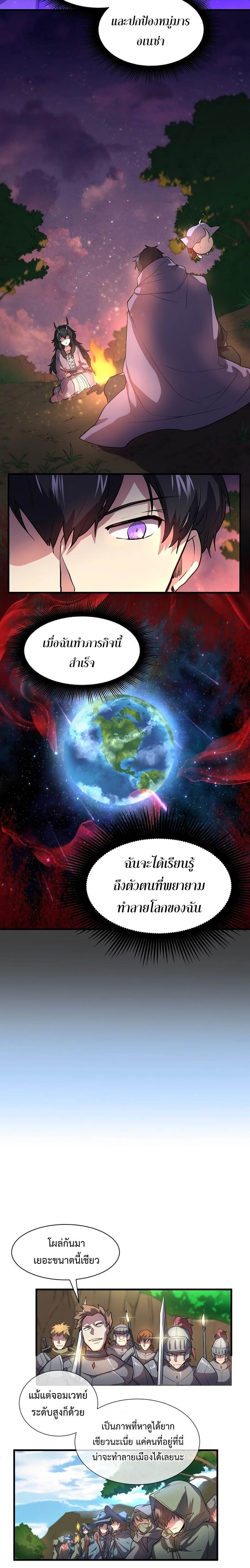 Level Up with Skills เลเวลอัปด้วยสกิลขั้นเทพ ตอนที่ 64 page 26