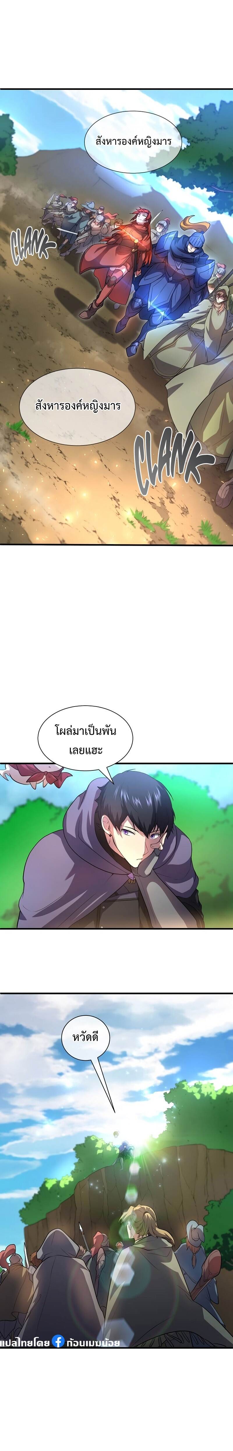 Level Up with Skills เลเวลอัปด้วยสกิลขั้นเทพ ตอนที่ 64 page 27