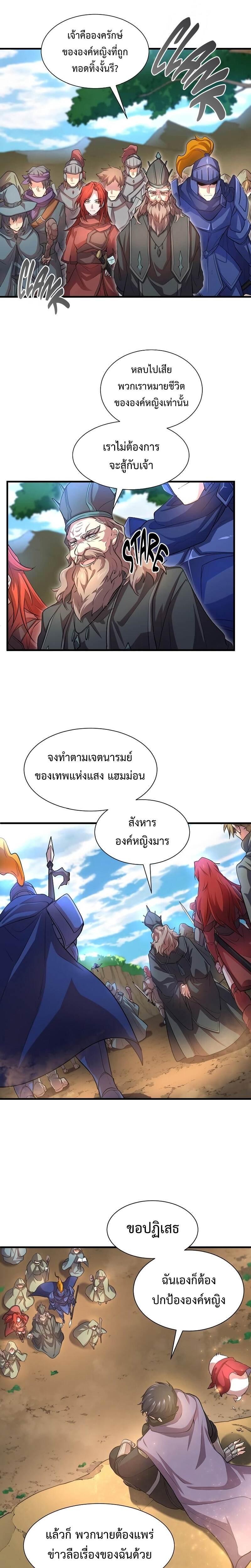 Level Up with Skills เลเวลอัปด้วยสกิลขั้นเทพ ตอนที่ 64 page 28