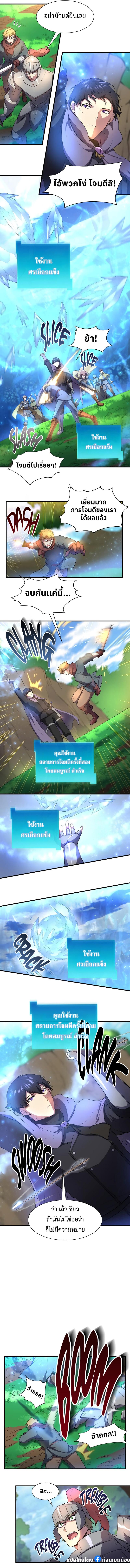 Level Up with Skills เลเวลอัปด้วยสกิลขั้นเทพ ตอนที่ 65 page 2