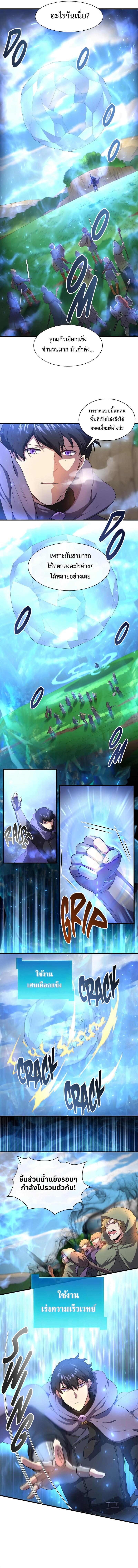 Level Up with Skills เลเวลอัปด้วยสกิลขั้นเทพ ตอนที่ 65 page 3