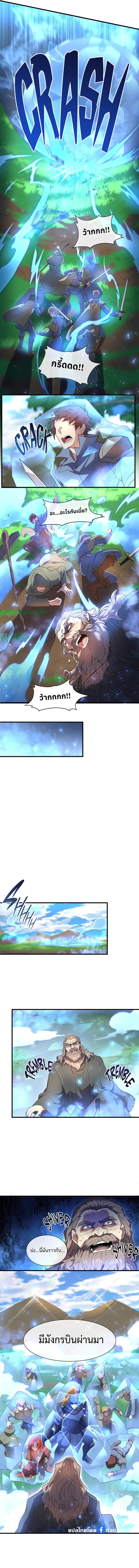 Level Up with Skills เลเวลอัปด้วยสกิลขั้นเทพ ตอนที่ 65 page 4