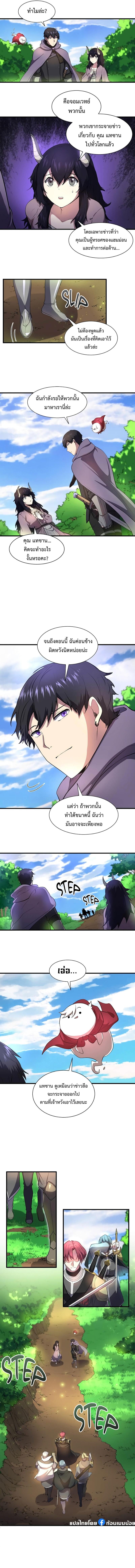 Level Up with Skills เลเวลอัปด้วยสกิลขั้นเทพ ตอนที่ 65 page 6